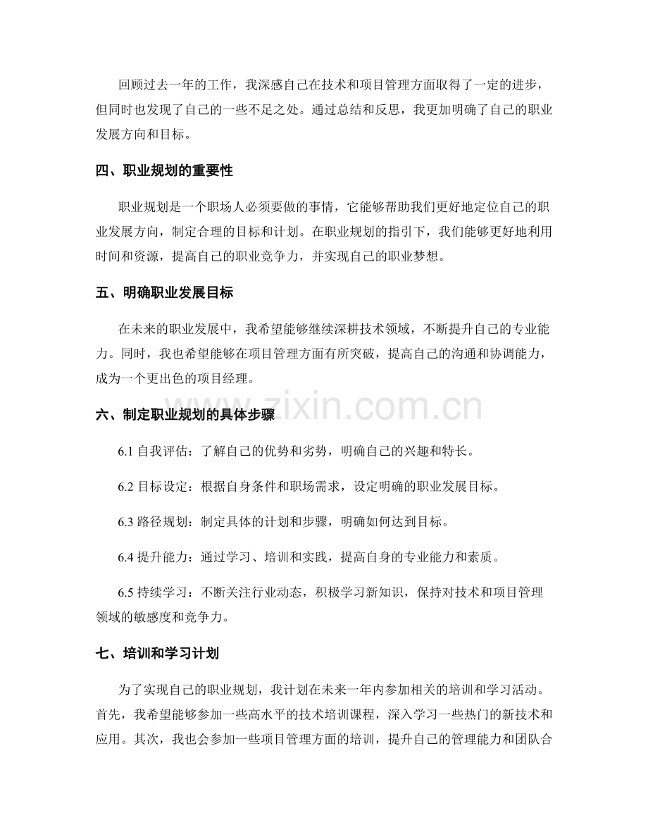 年终总结的业绩点评与职业规划.docx_第2页