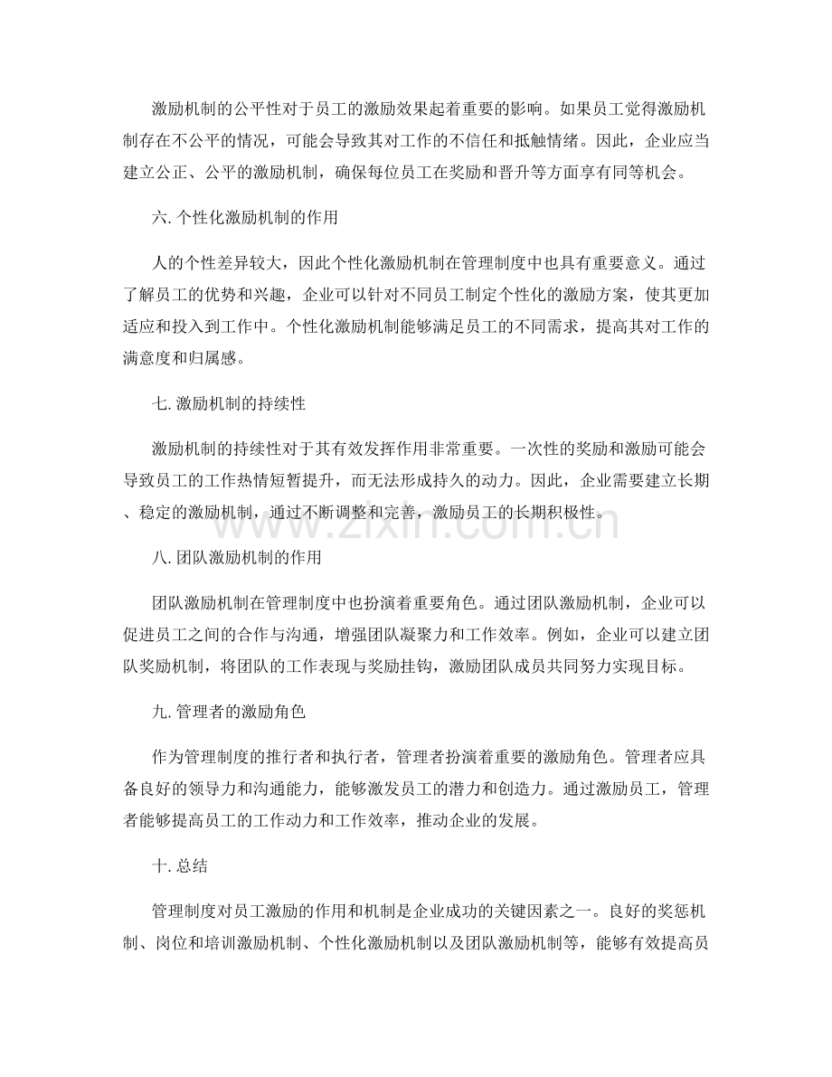 管理制度对员工激励的作用和机制.docx_第2页