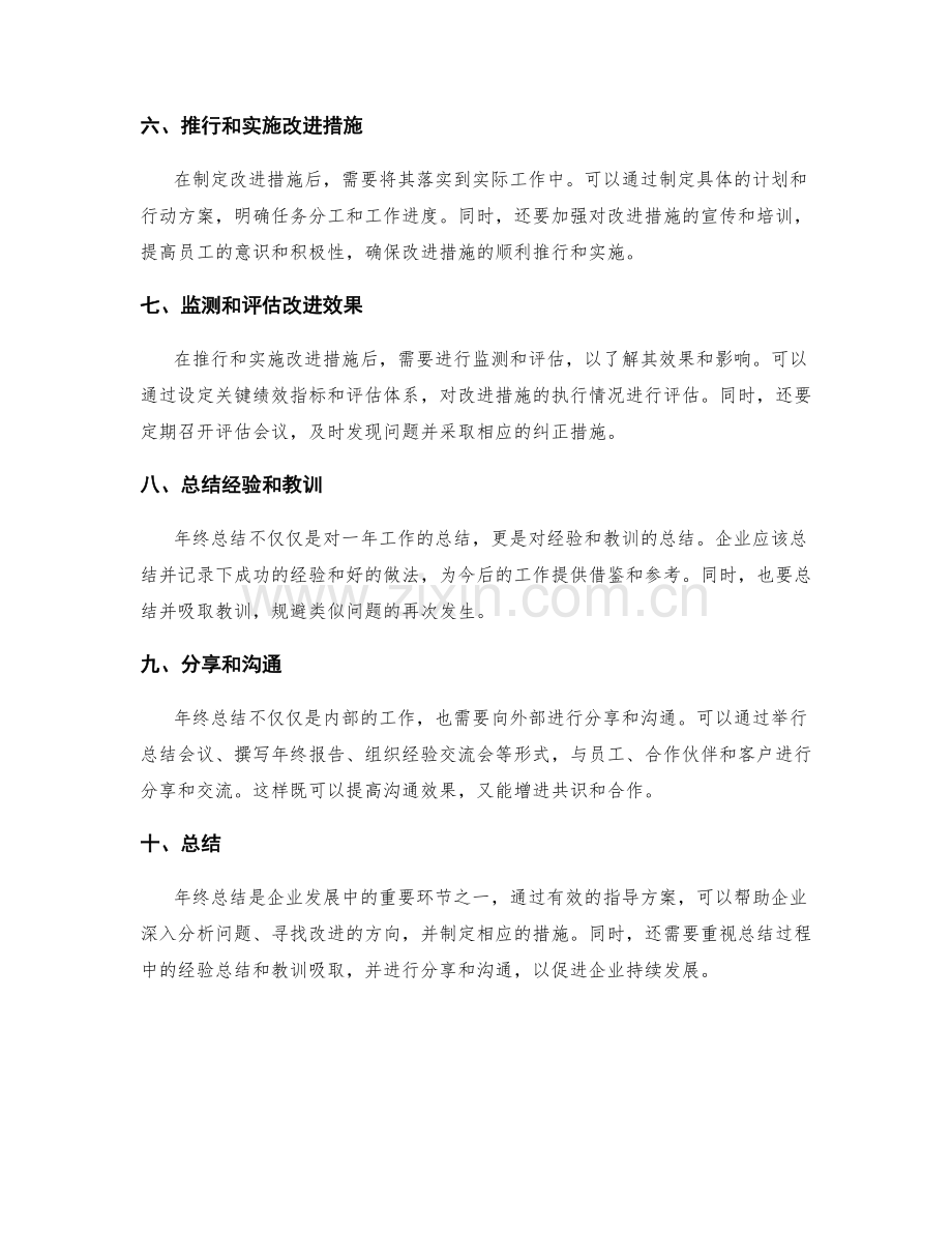 年终总结的有效指导方案研究.docx_第2页