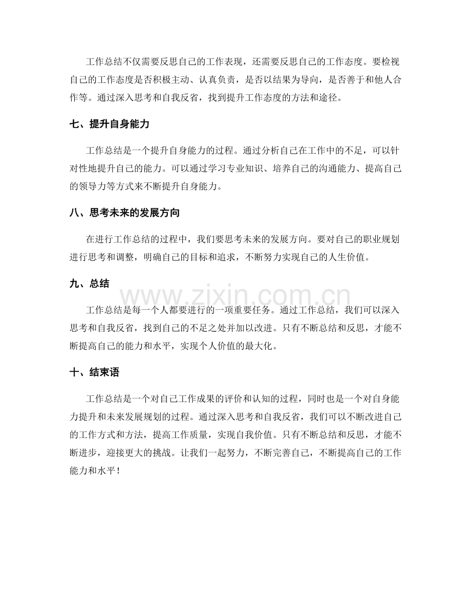 工作总结的深入思考与自我反省.docx_第2页