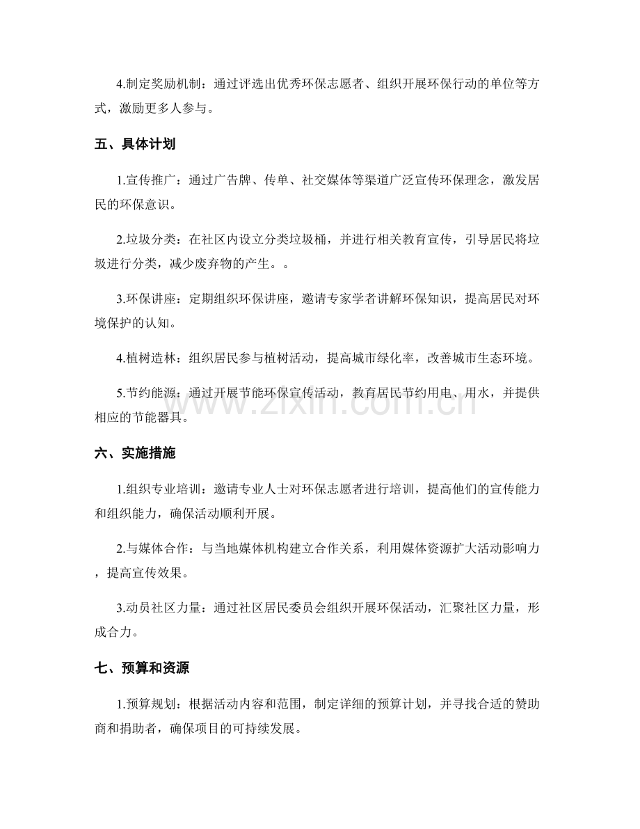 精心设计的策划方案实例.docx_第2页