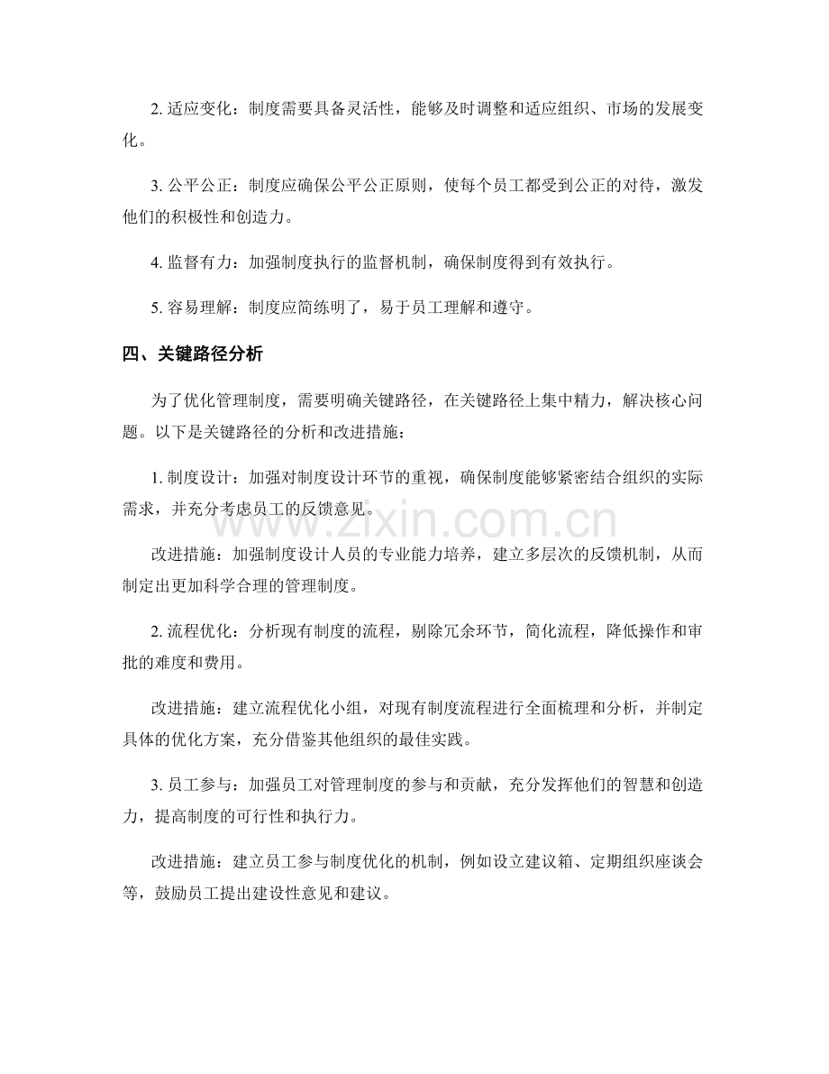 优化管理制度的关键路径与改进措施.docx_第2页