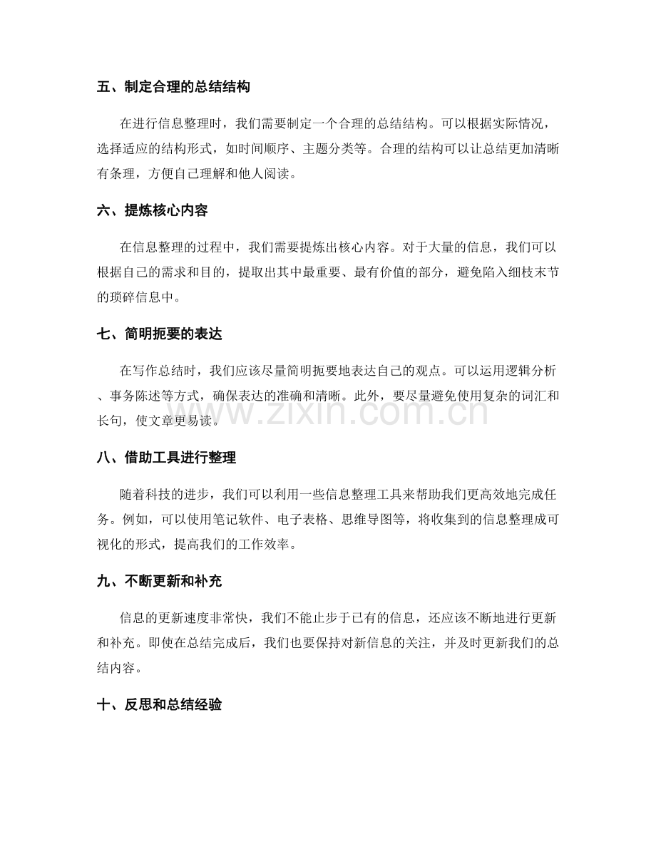 工作总结的信息收集和整理技巧.docx_第2页