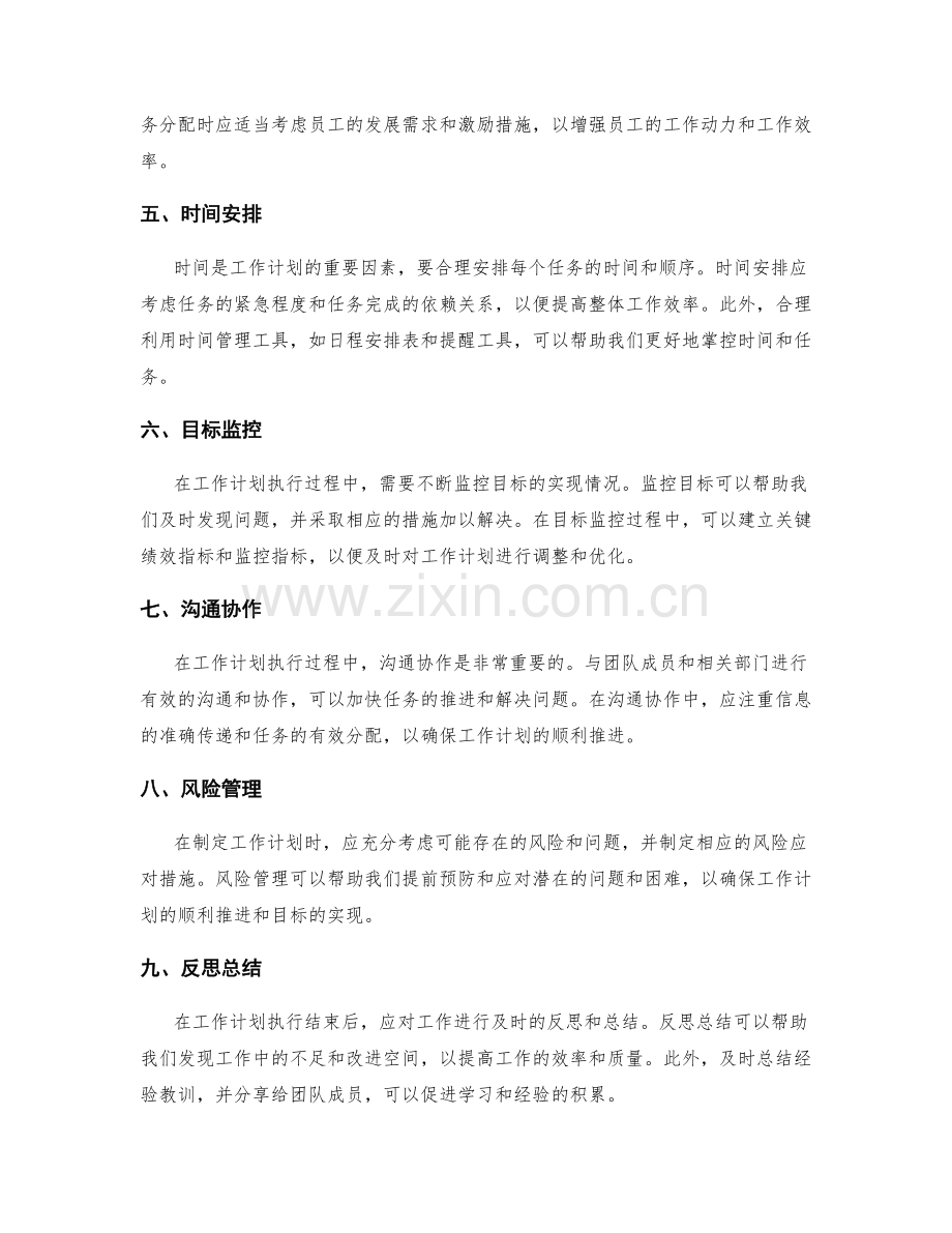 制定高效工作计划的目标拆解与任务分配的有效方法.docx_第2页