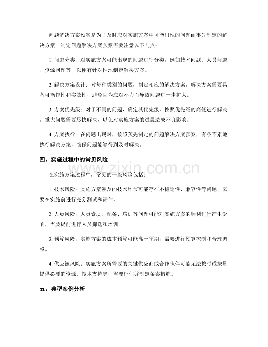 实施方案的风险管理与问题解决方案预案.docx_第2页