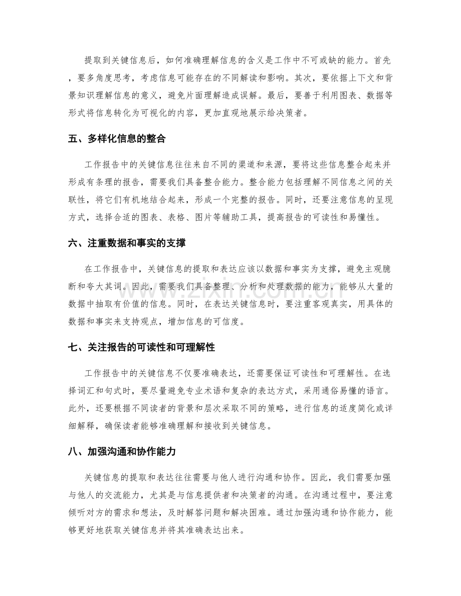 工作报告中的关键信息提取和表达力培养.docx_第2页