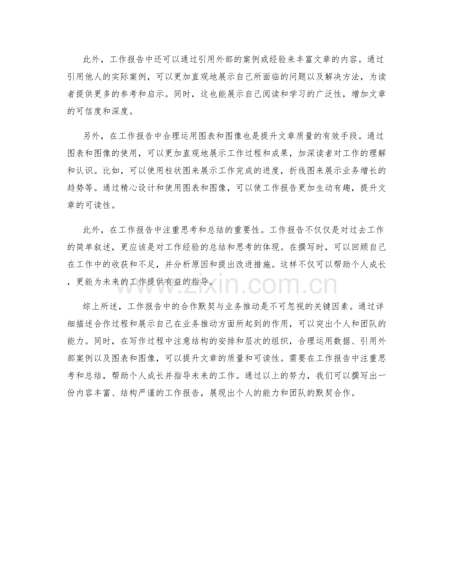 工作报告中的合作默契与业务推动.docx_第2页