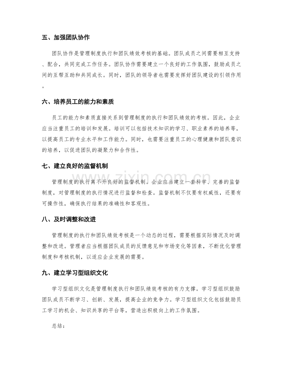 管理制度的执行与团队绩效考核.docx_第2页