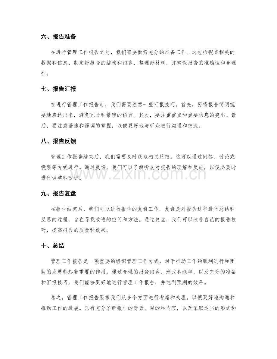 管理工作报告要求.docx_第2页