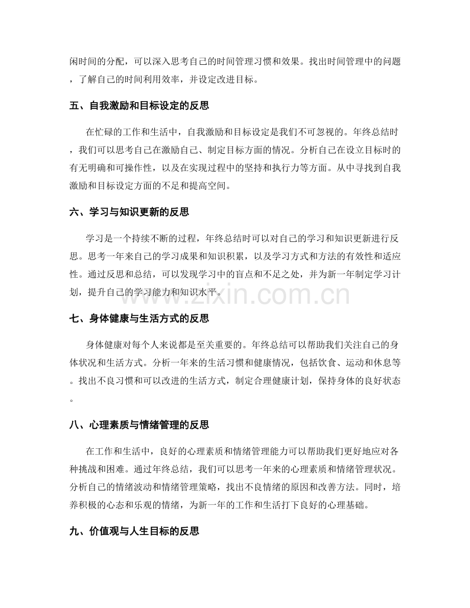 年终总结的目标达成度与反思.docx_第2页