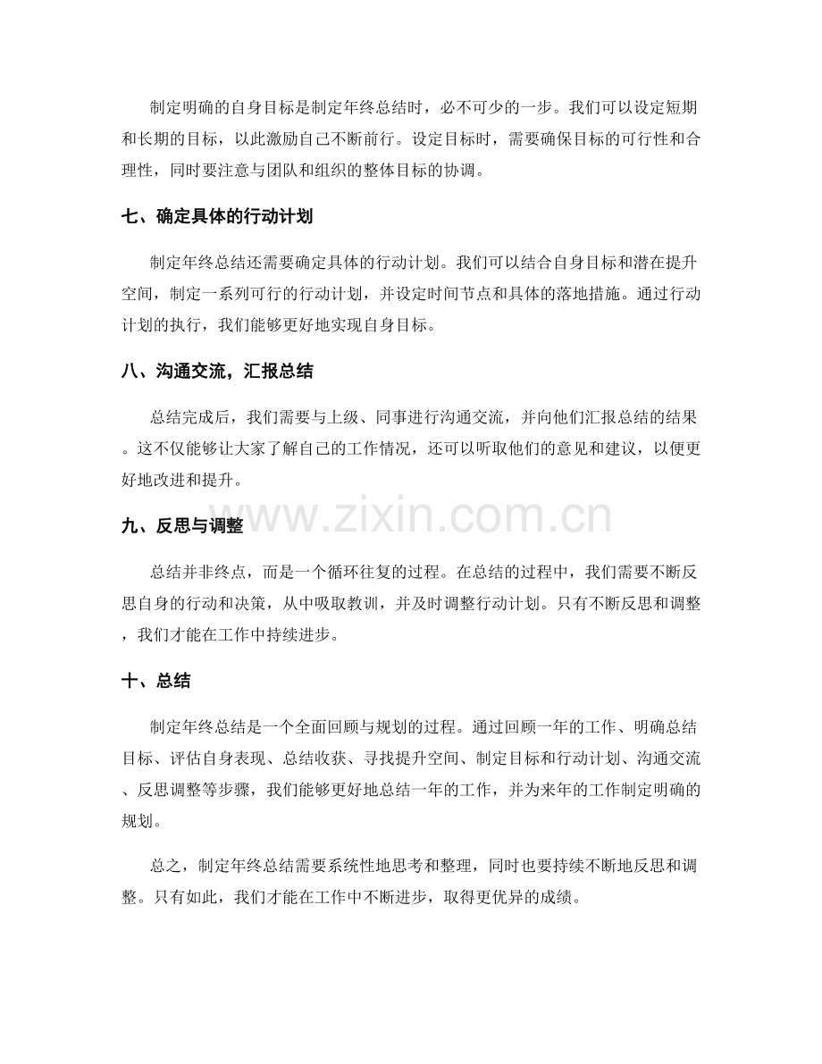 制定年终总结的步骤和技巧.docx_第2页