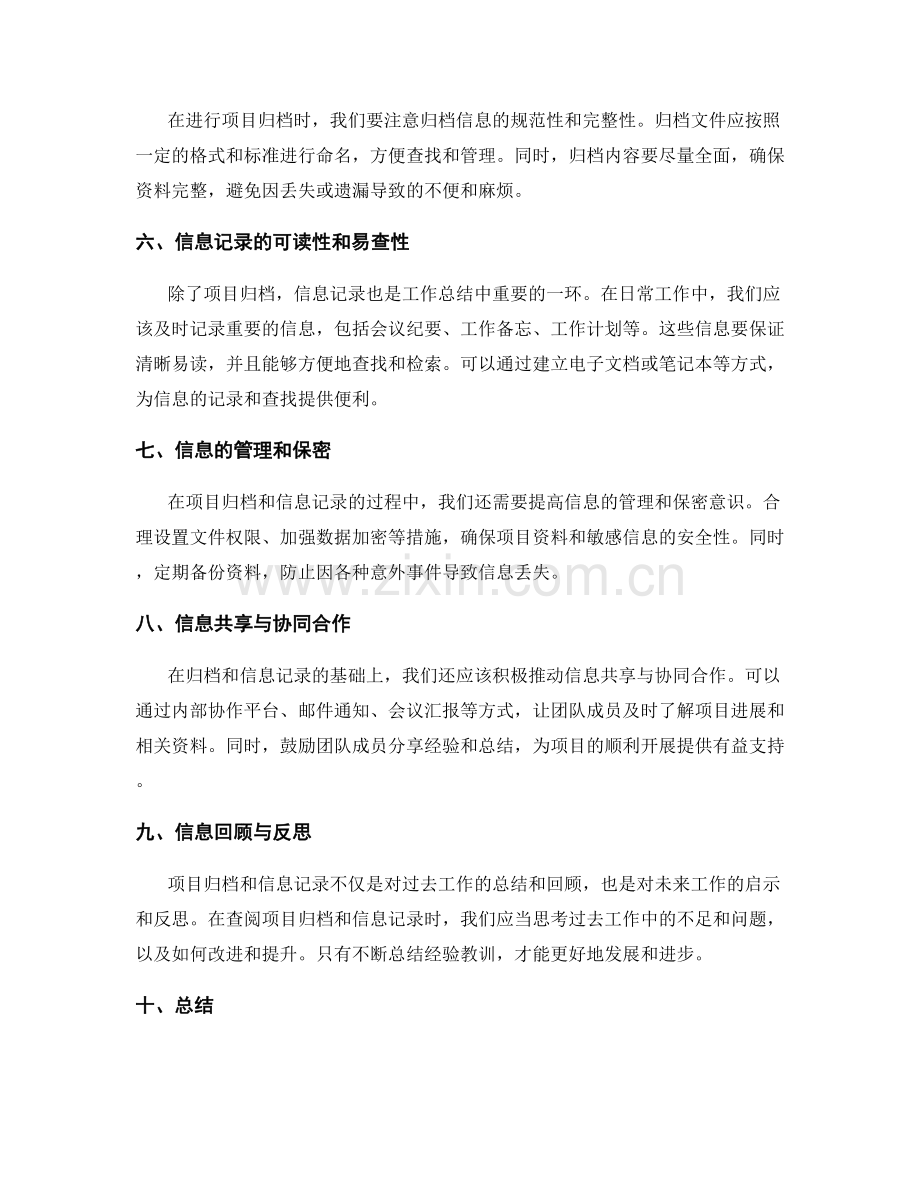 工作总结的项目归档与信息记录.docx_第2页