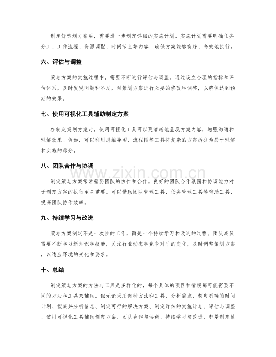 制定策划方案的方法与工具.docx_第2页