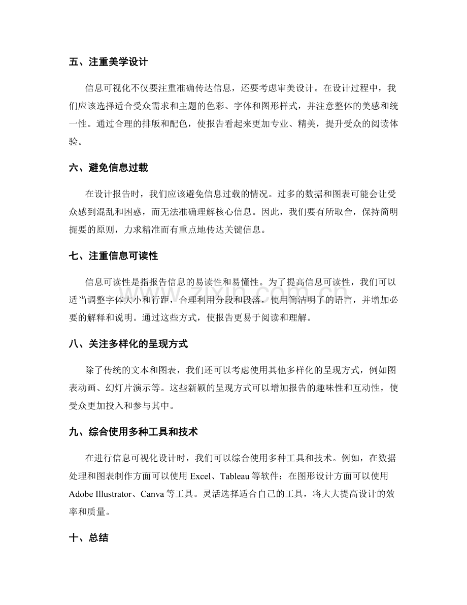 工作报告的关键信息筛选和数据可视化的审美设计.docx_第2页