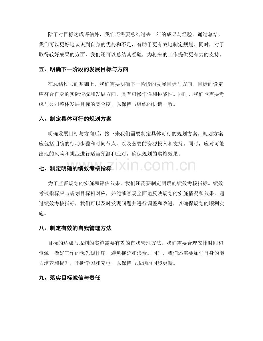 年终总结中的目标达成评估与规划制定.docx_第2页