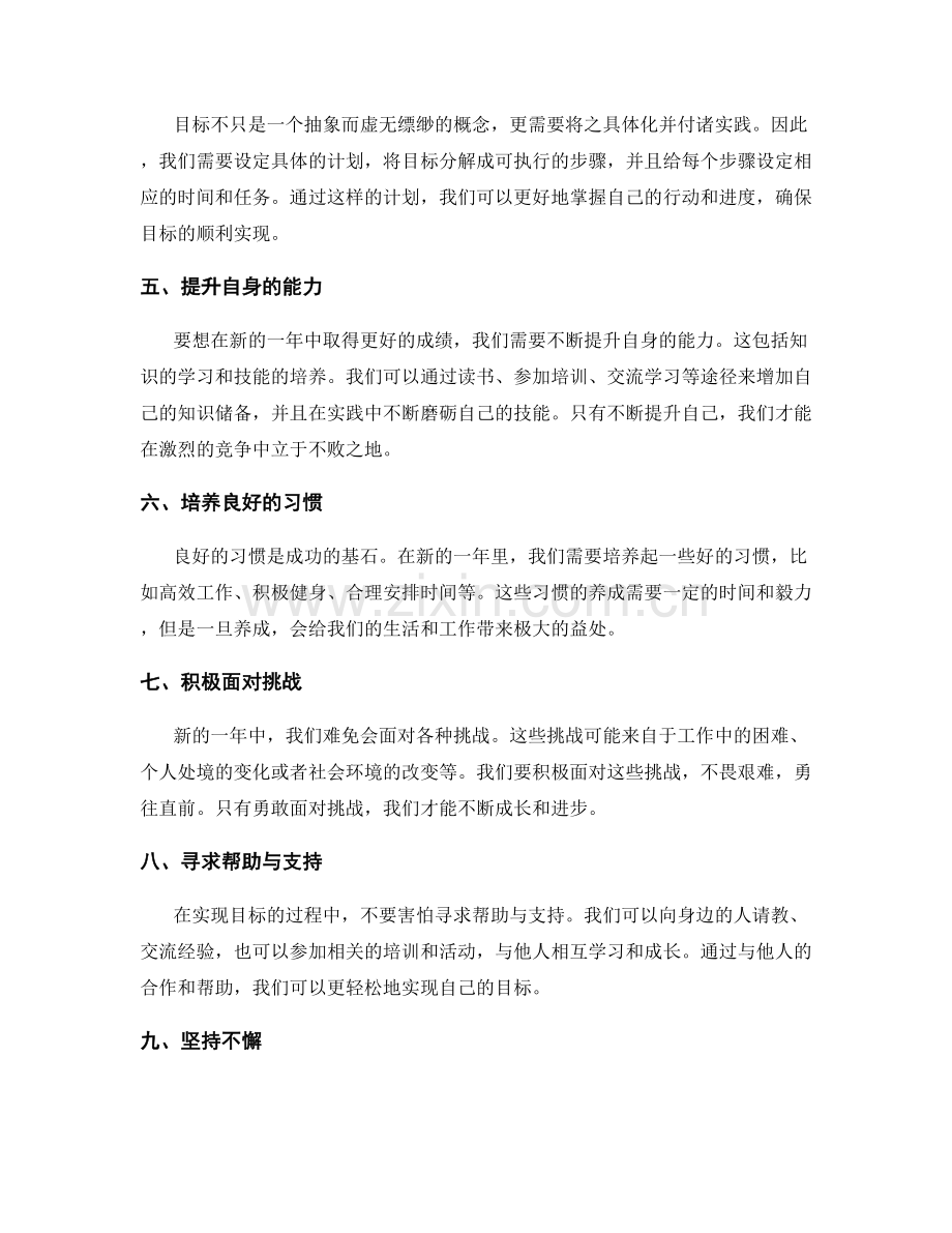 年终总结的目标调整和未来规划.docx_第2页