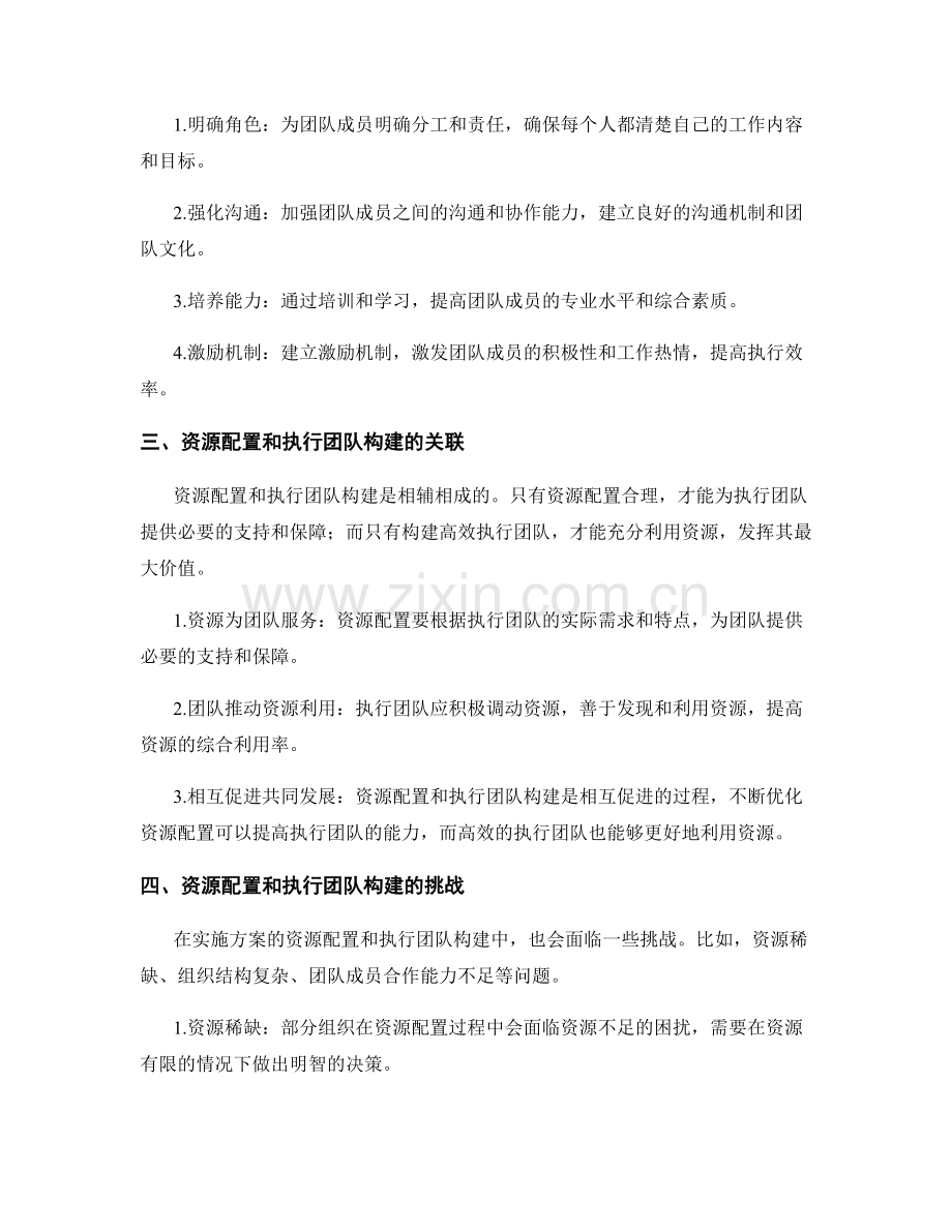 实施方案的资源配置和执行团队构建.docx_第2页