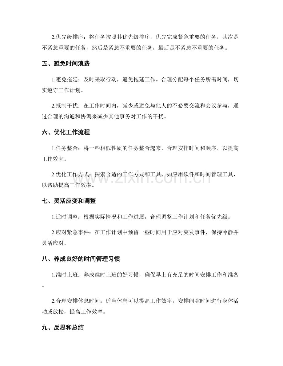 工作计划中如何合理分配个人时间与工作任务的优先级.docx_第2页