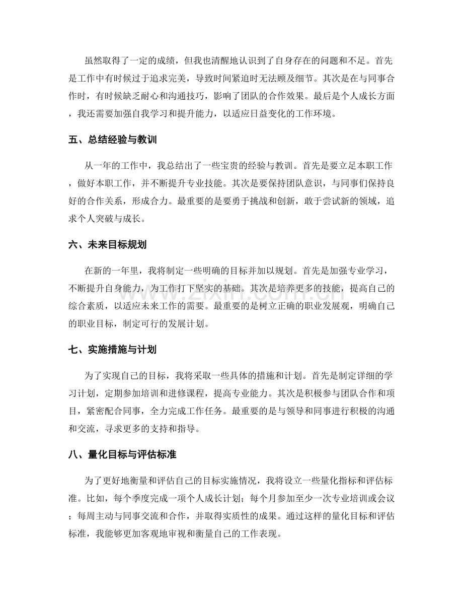 年终总结的综合评估与目标规划.docx_第2页