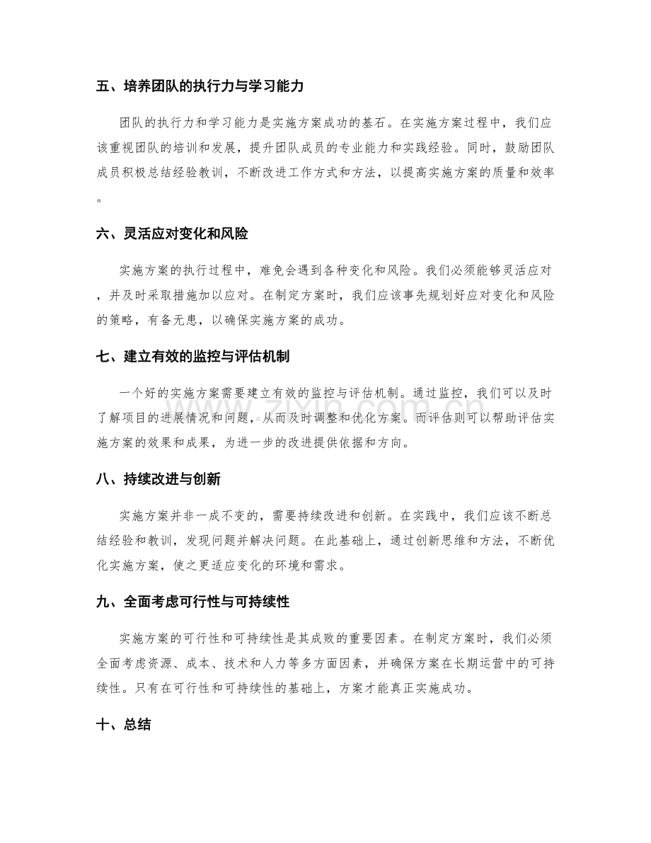 实施方案成功的关键策略与规划指南.docx_第2页