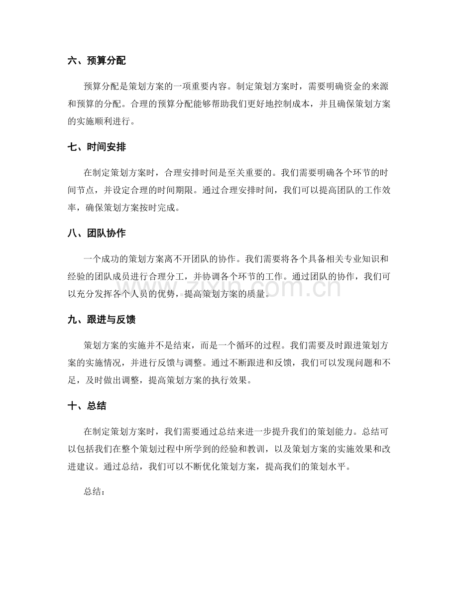 策划方案的制定要领与实用技巧.docx_第2页