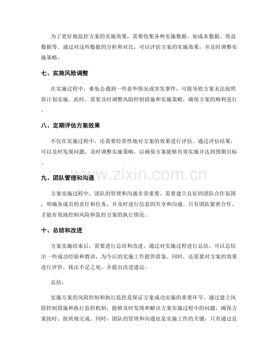 实施方案的风险控制和执行监控的实操指南.docx_第2页