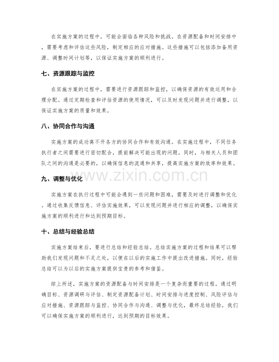 实施方案的资源配备与时间安排.docx_第2页