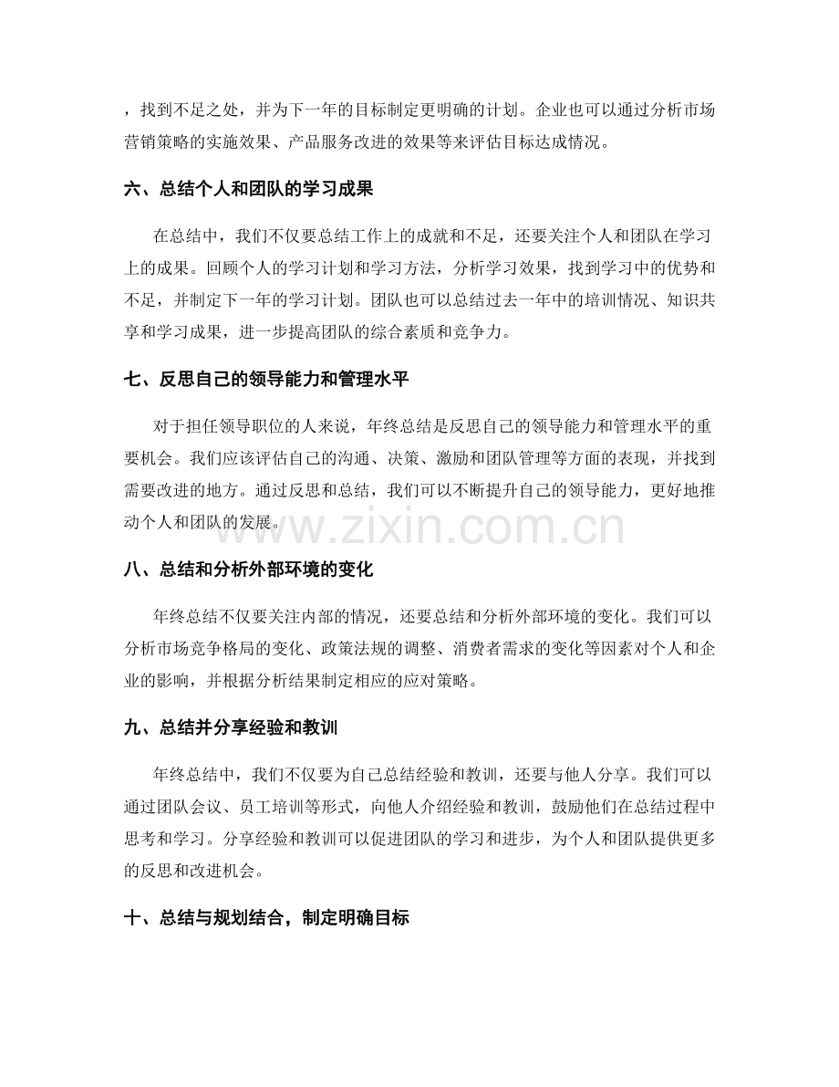 年终总结的有效总结与合理反思.docx_第2页