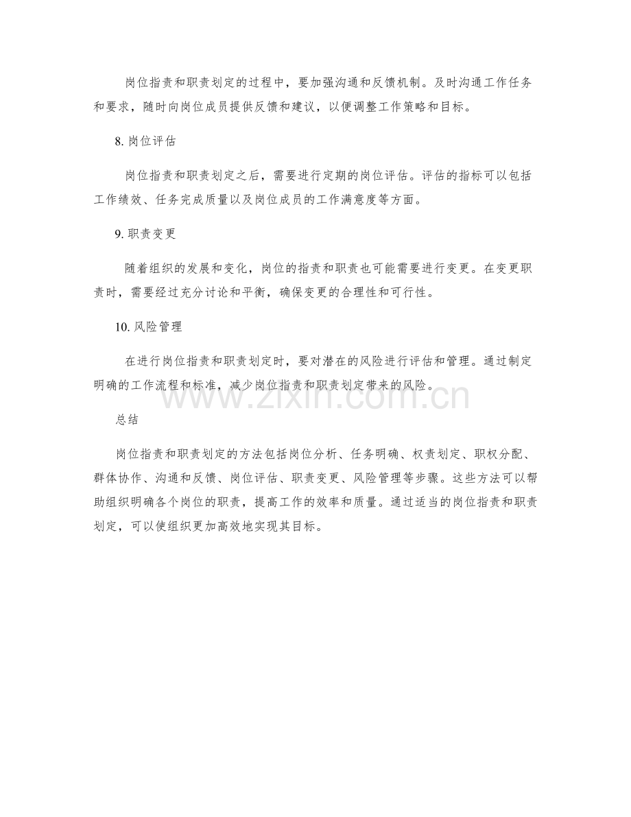 岗位职责和职责划定方法的详细解析.docx_第2页