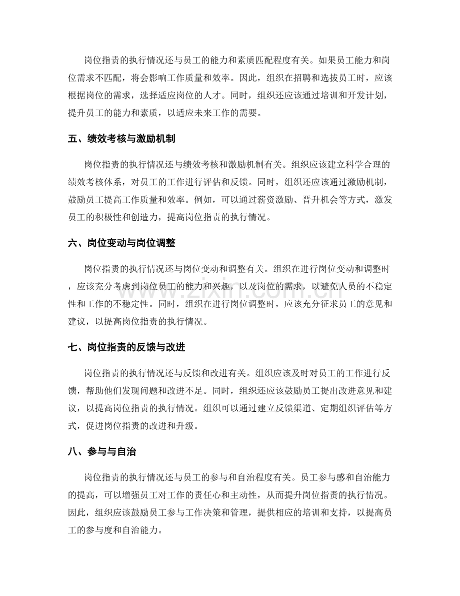 岗位职责的执行情况评估.docx_第2页