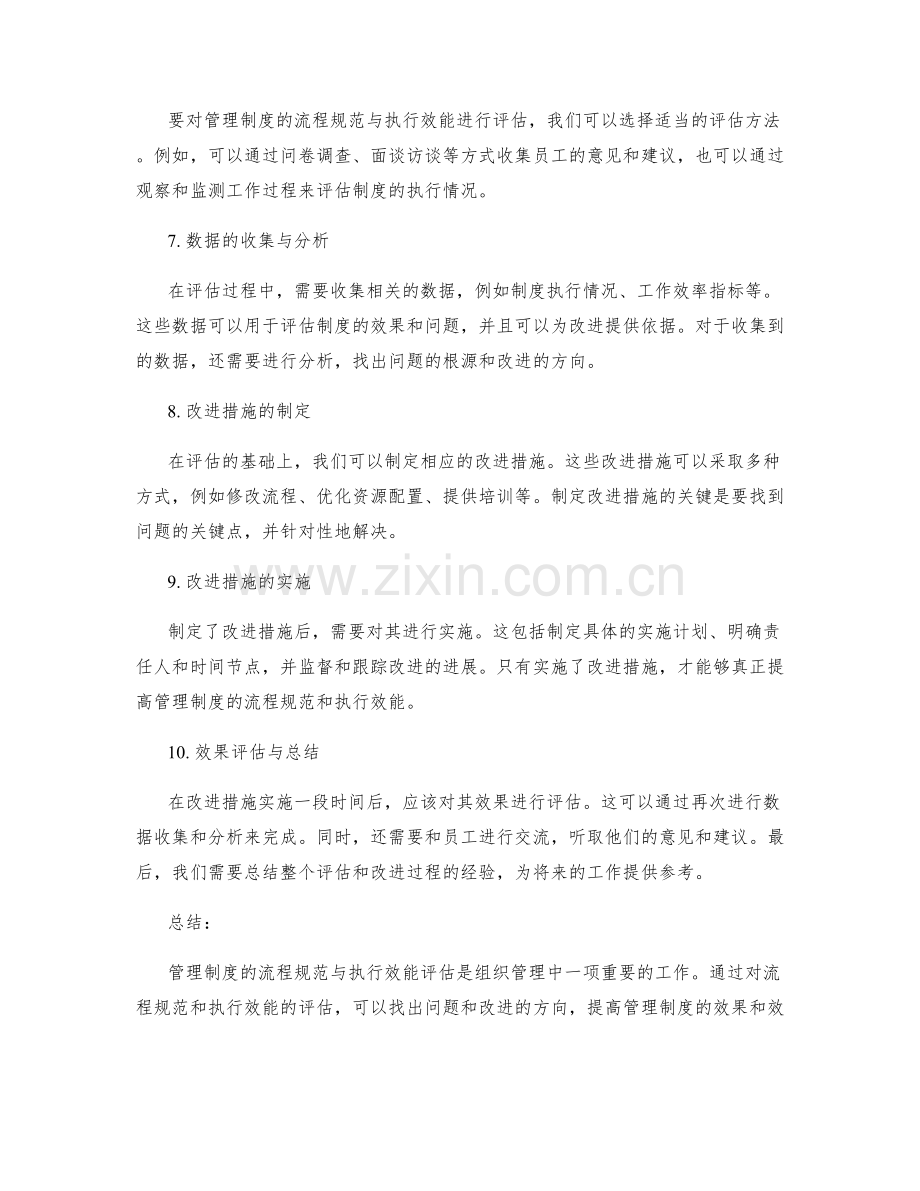 管理制度的流程规范与执行效能评估.docx_第2页