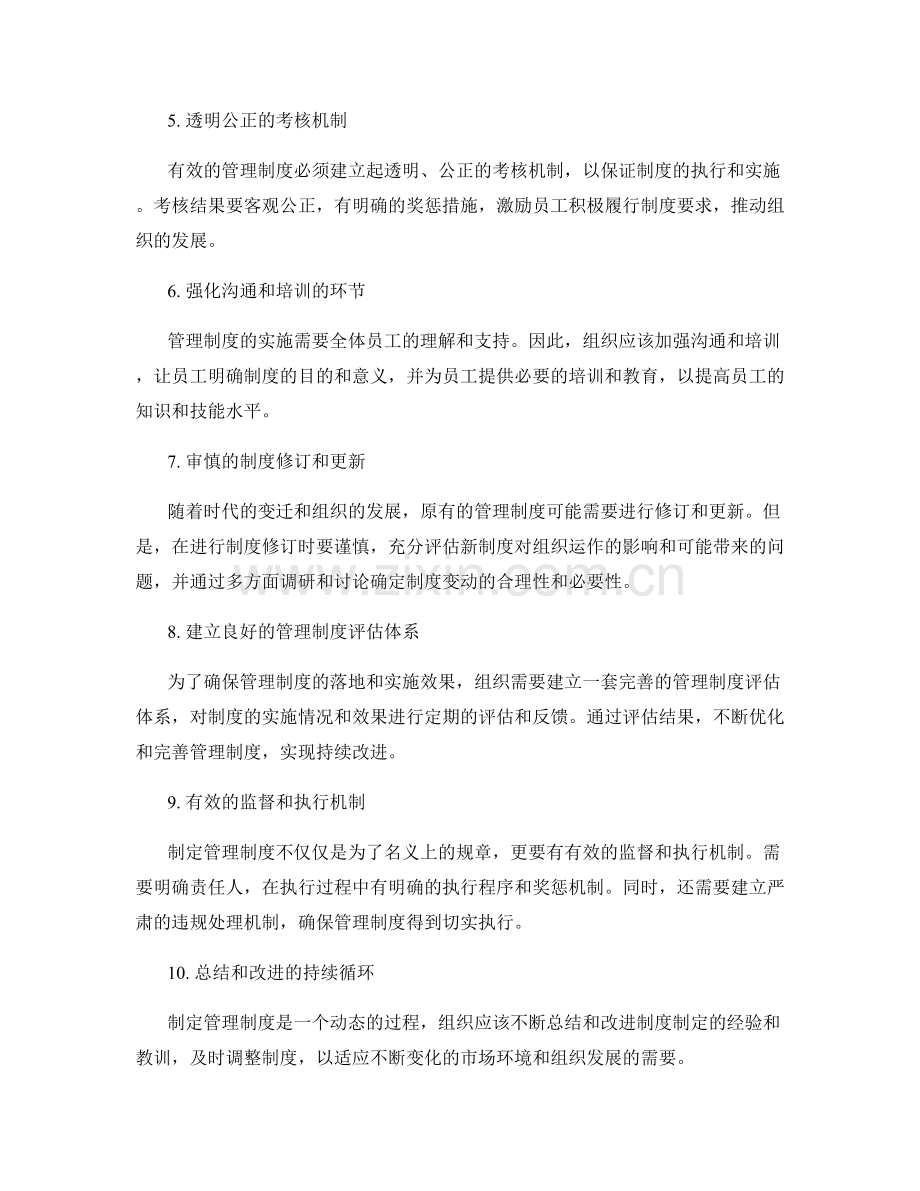 制定管理制度的参考标准和经验总结.docx_第2页