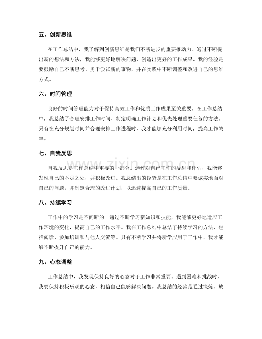 工作总结中的思维模式和经验积累汇总.docx_第2页