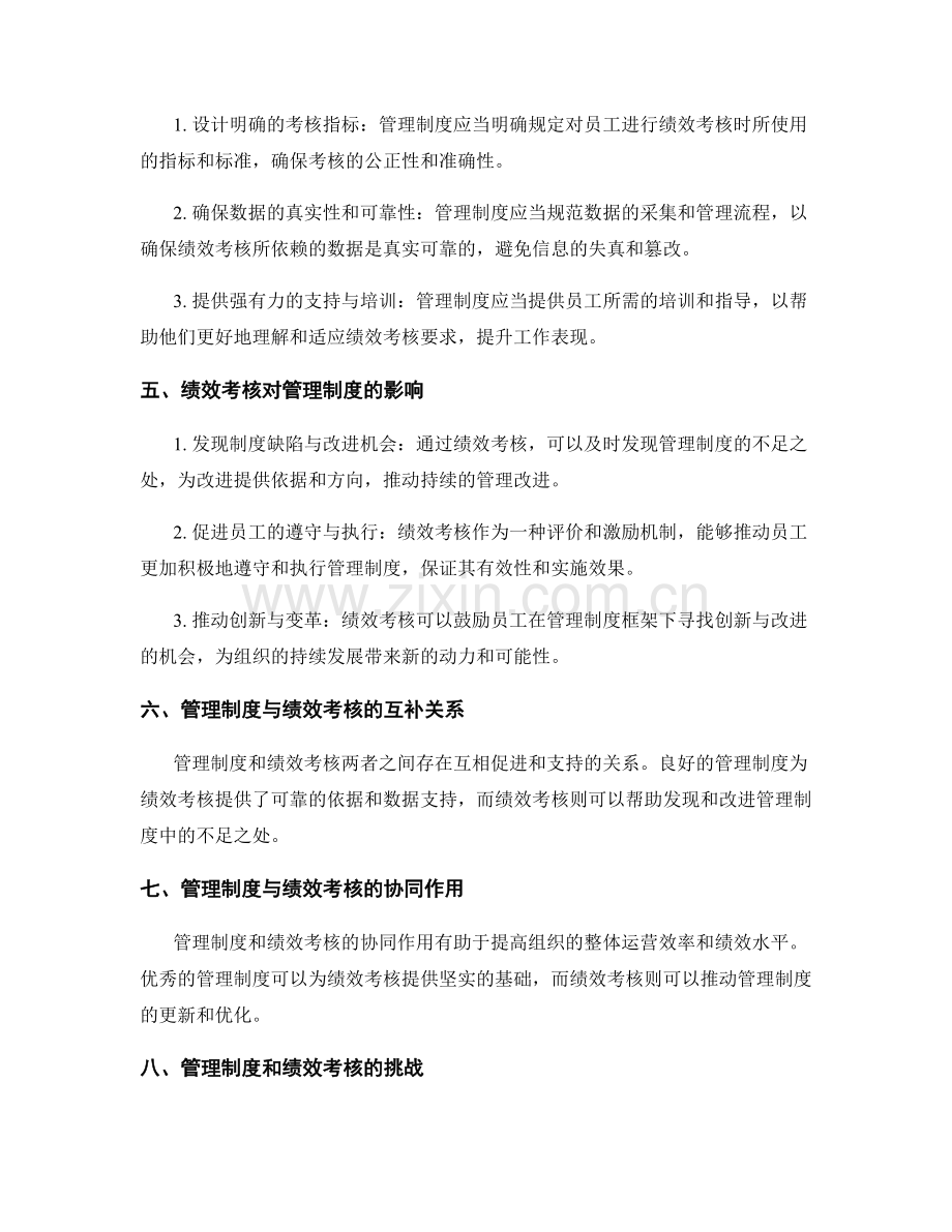 管理制度与绩效考核的关系.docx_第2页