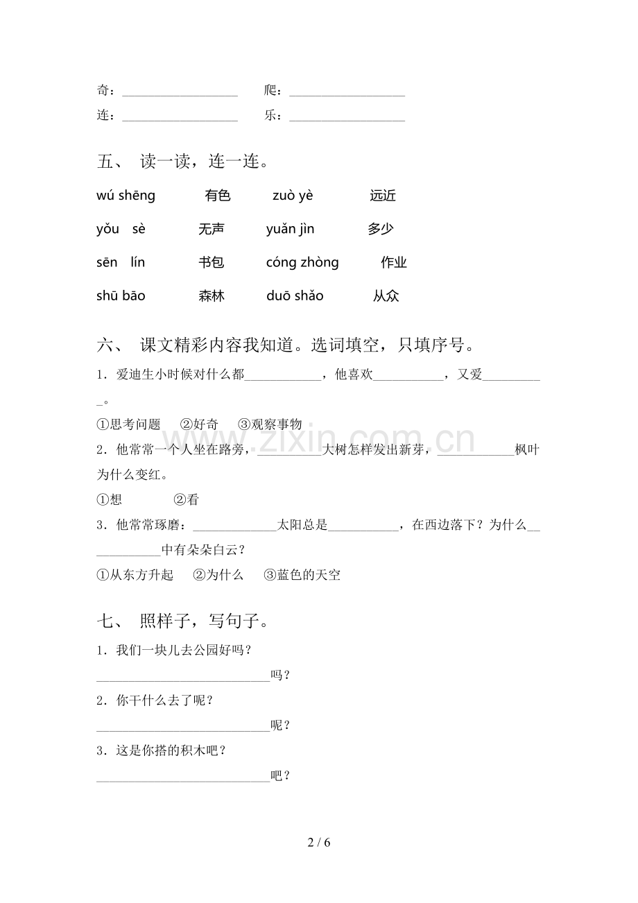 人教版2022年一年级语文上册期末考试及完整答案.doc_第2页