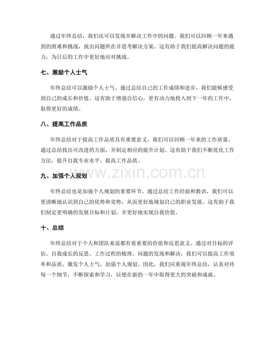 年终总结的价值和反思意义.docx_第2页