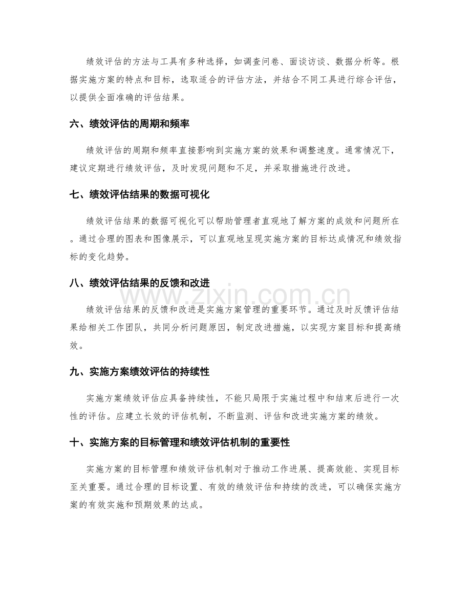 实施方案的目标管理和绩效评估机制.docx_第2页