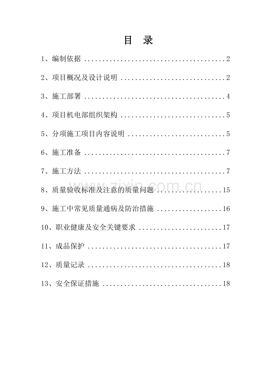 防雷接地施工方案-.doc_第2页