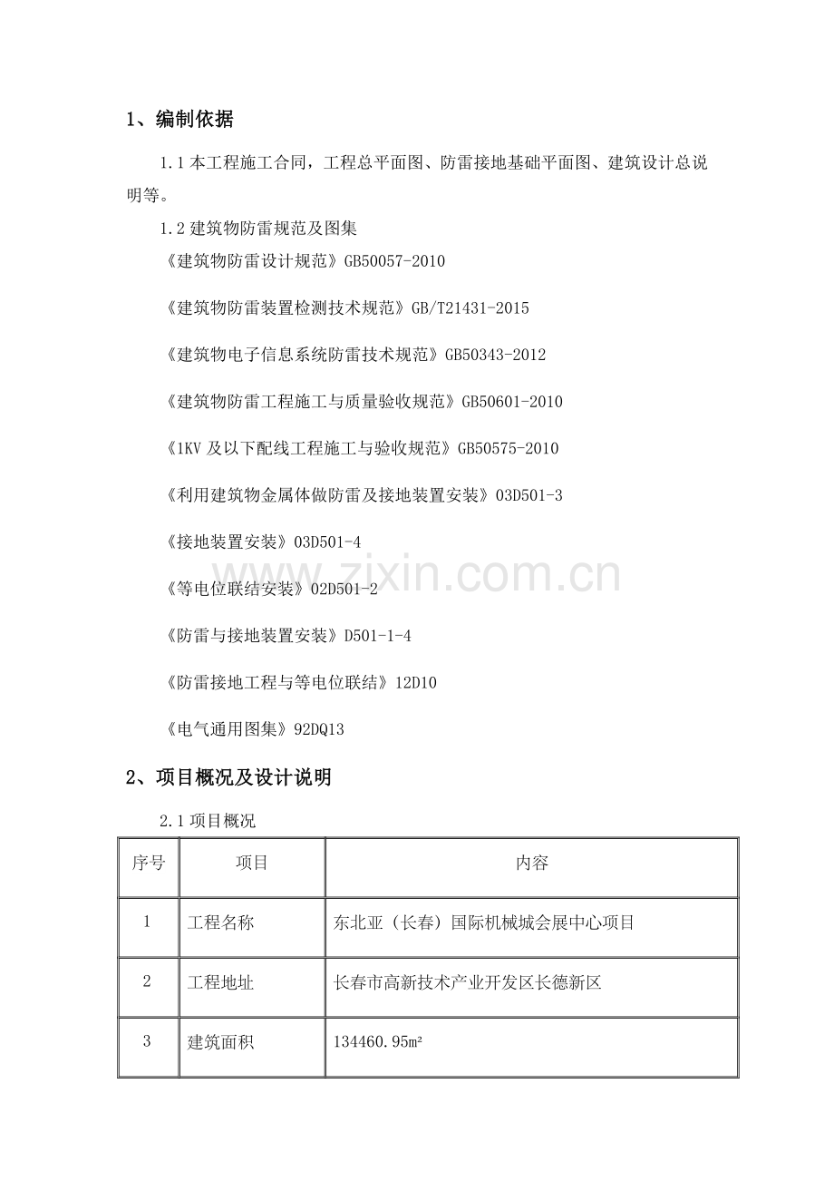 防雷接地施工方案-.doc_第3页