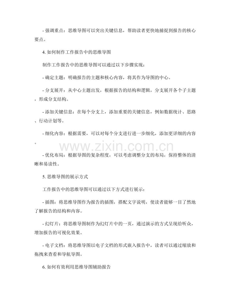 工作报告中的思维导图呈现.docx_第2页