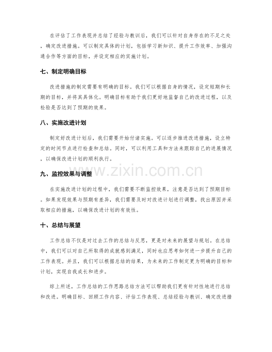 工作总结的工作思路总结.docx_第2页