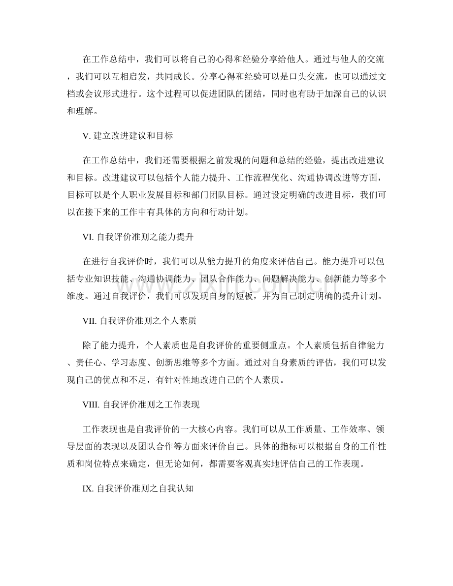 工作总结的关键要点和自我评价指标.docx_第2页