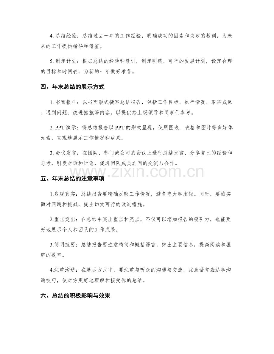 年终总结的价值与展示方式.docx_第2页