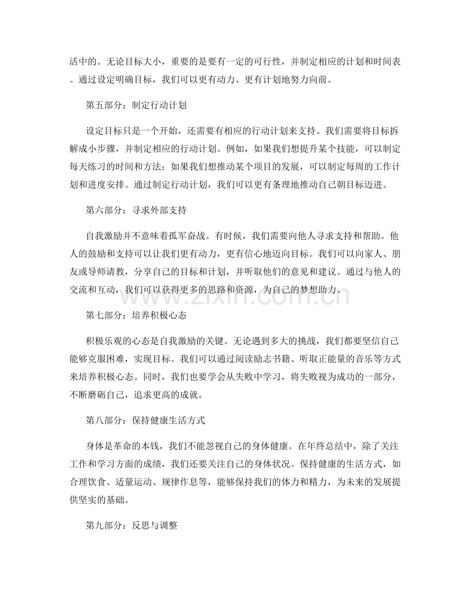 年终总结的自我激励与自我激励.docx_第2页