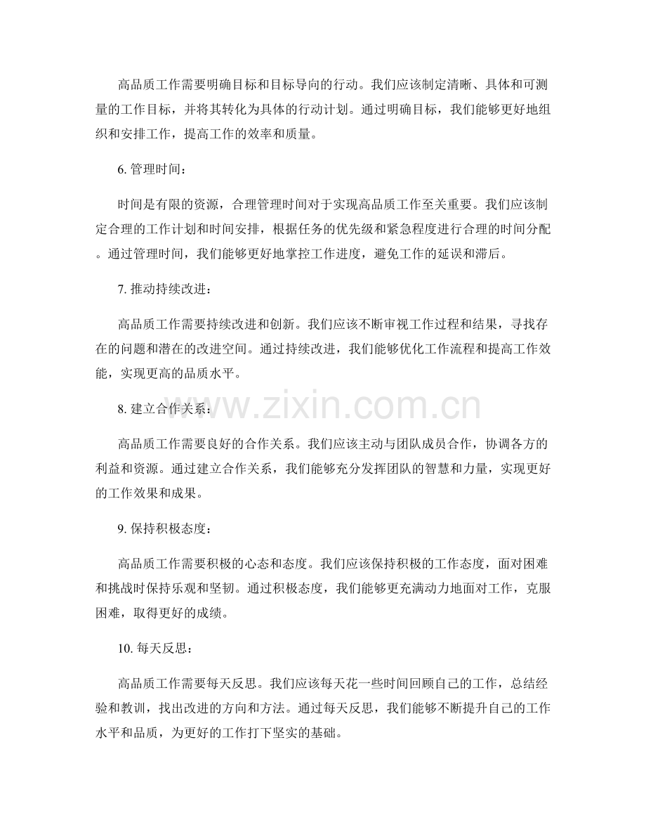 高品质工作总结的核心收获和启示.docx_第2页