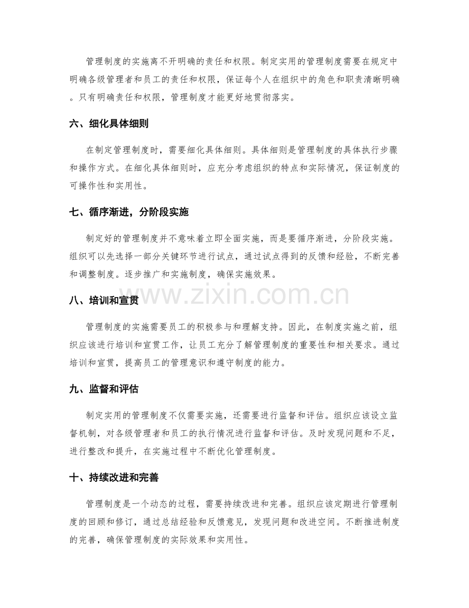 制定实用管理制度的关键技巧和步骤.docx_第2页