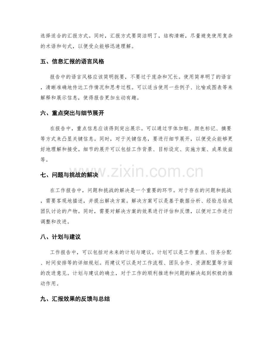 工作报告的重点与关键信息汇报.docx_第2页