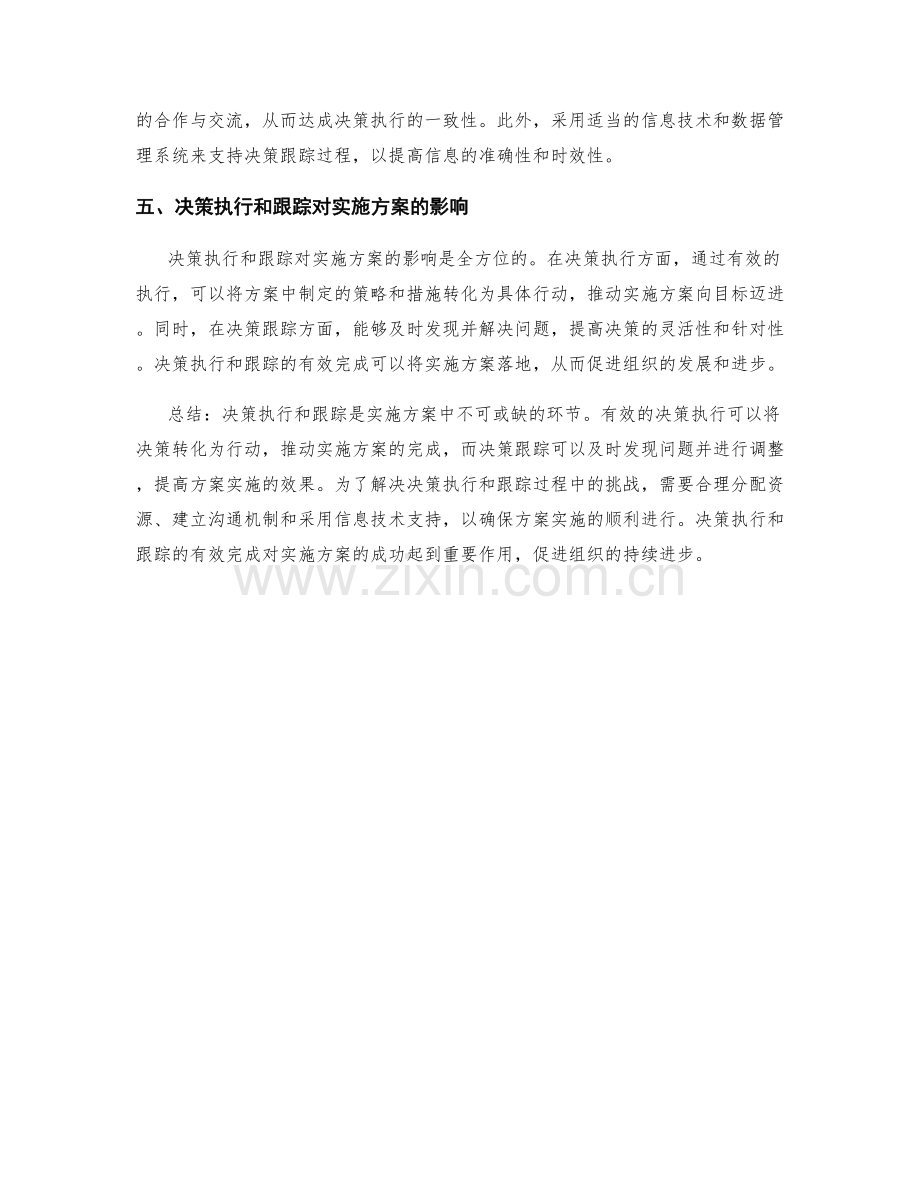 实施方案中的决策执行和跟踪.docx_第2页