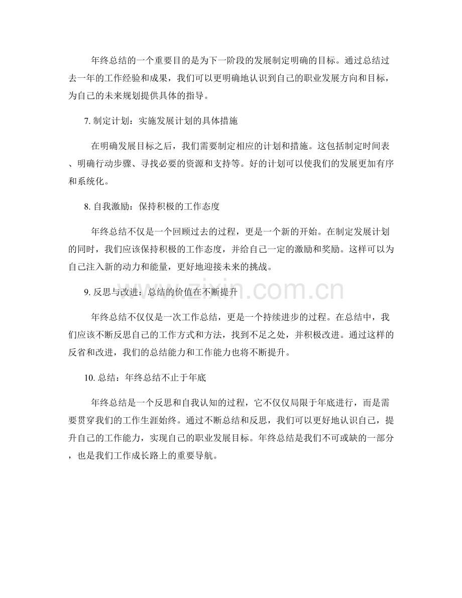 年终总结中的自我定位与发展计划.docx_第2页