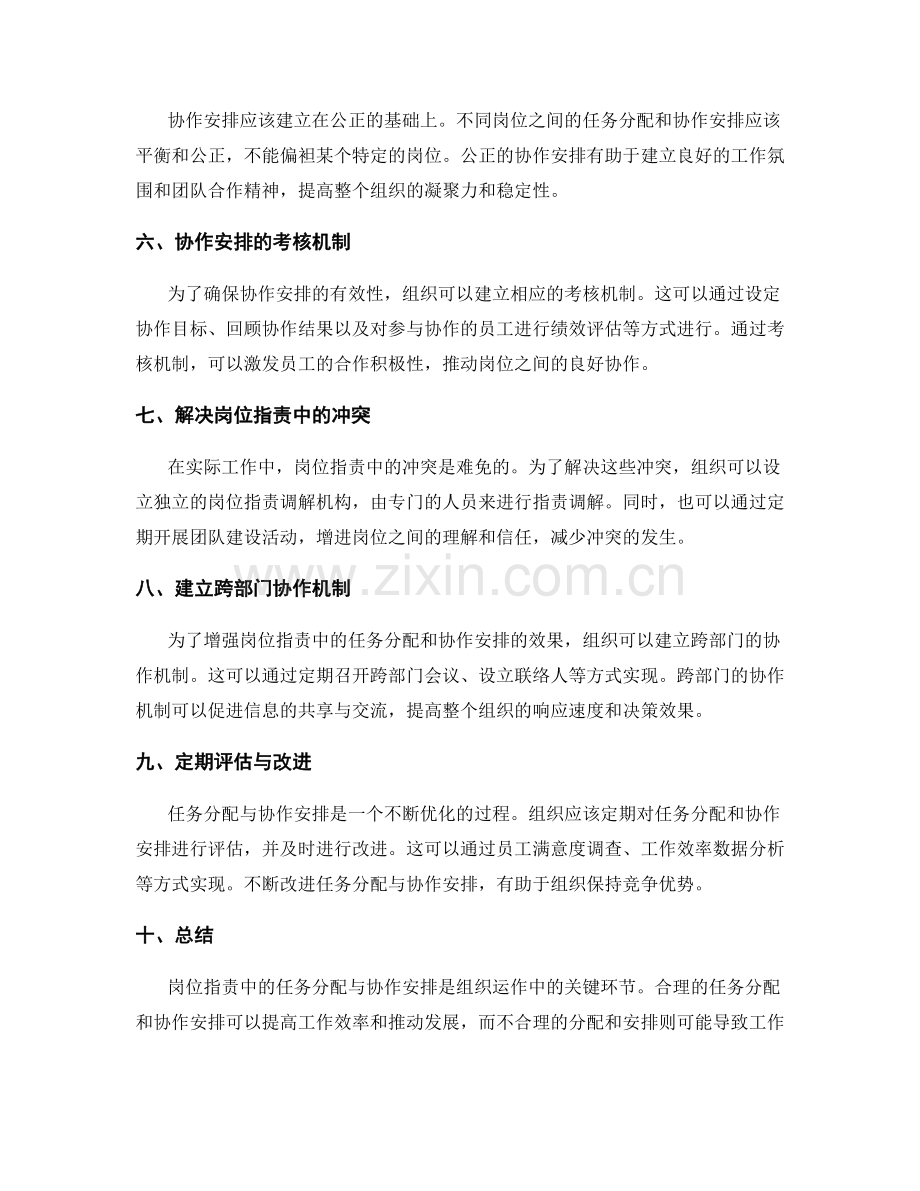 岗位职责中的任务分配与协作安排.docx_第2页